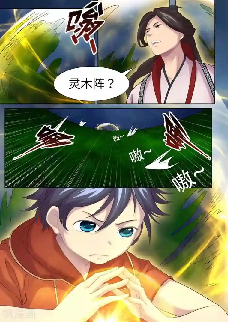 问秦之八镜寻踪第2话