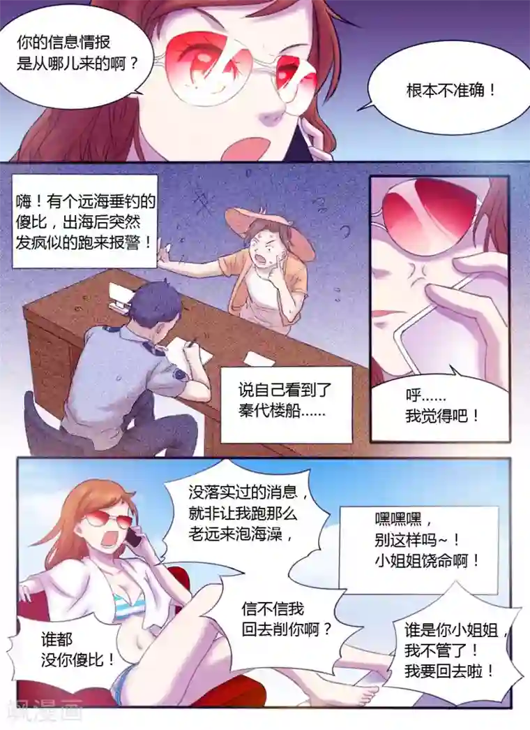 问秦之八镜寻踪第3话