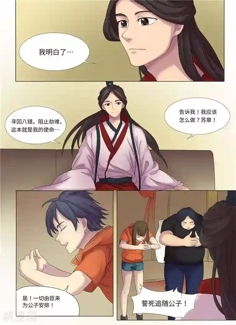 问秦之八镜寻踪第4话