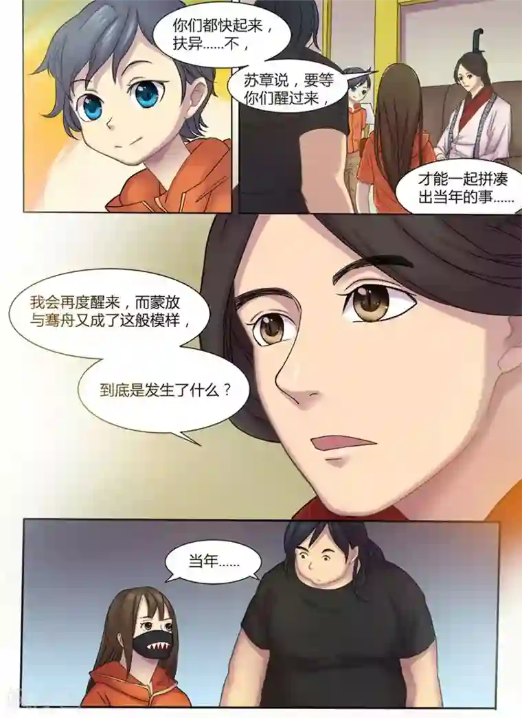 问秦之八镜寻踪第4话