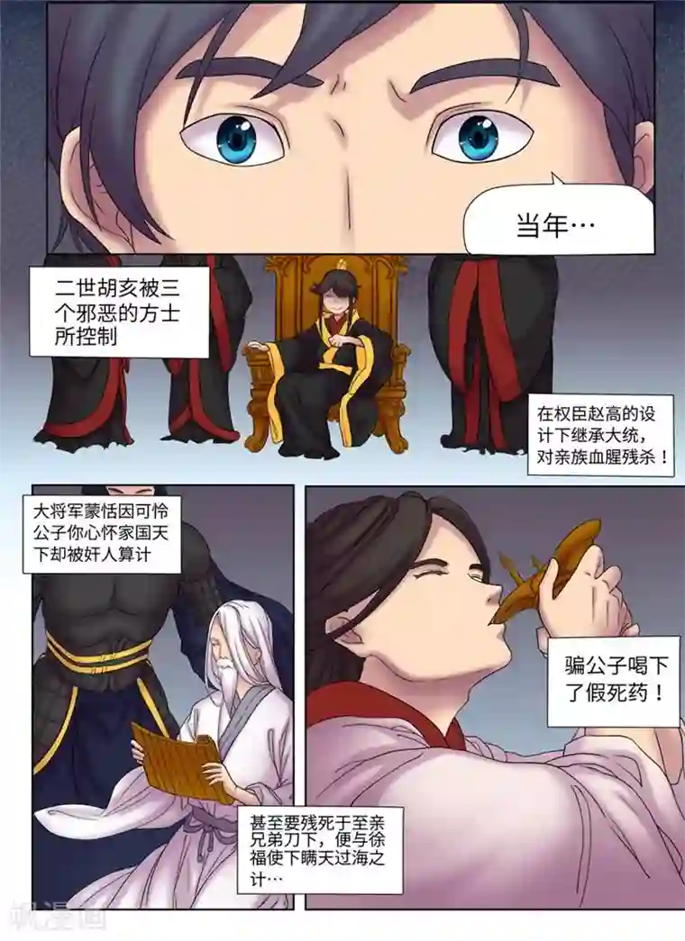 问秦之八镜寻踪第4话