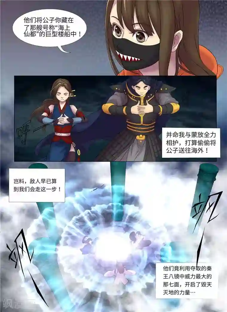 问秦之八镜寻踪第4话