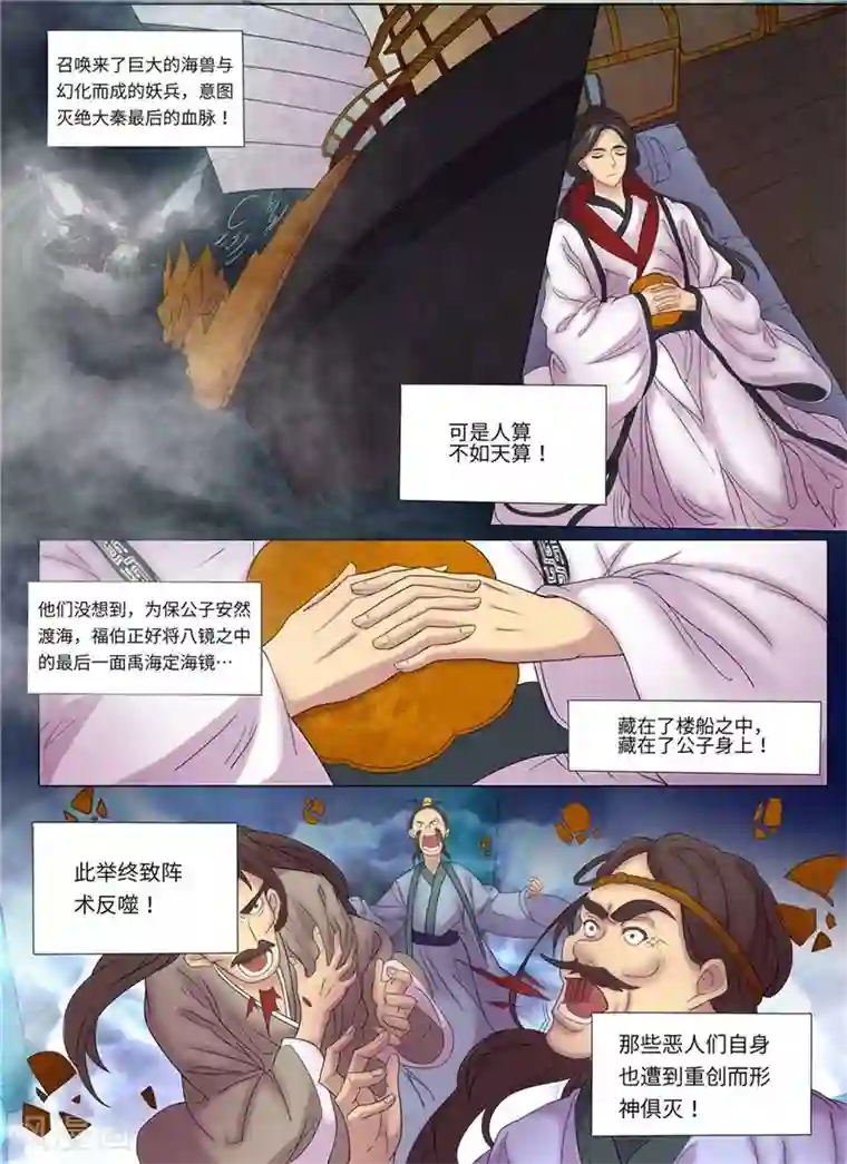 问秦之八镜寻踪第4话