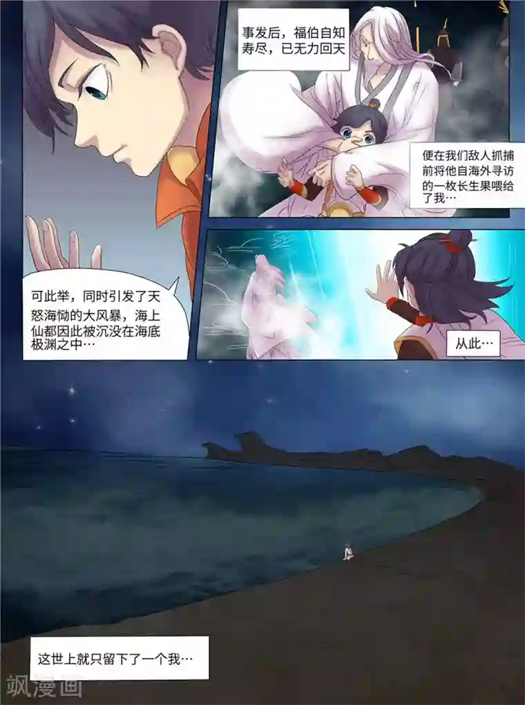 问秦之八镜寻踪第4话