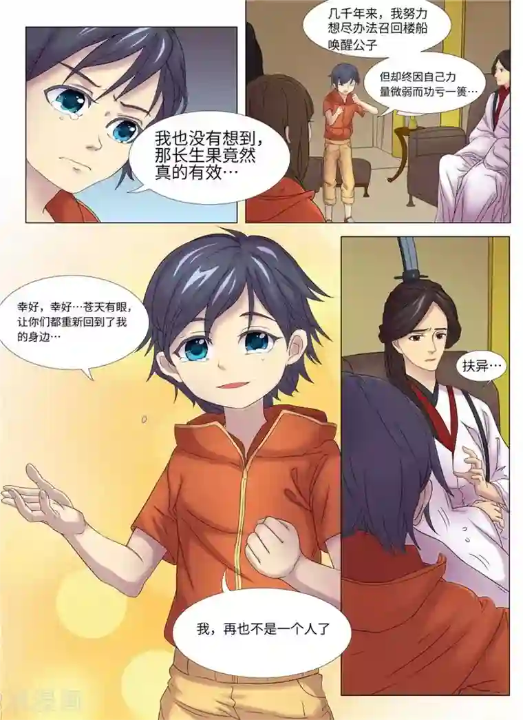 问秦之八镜寻踪第4话