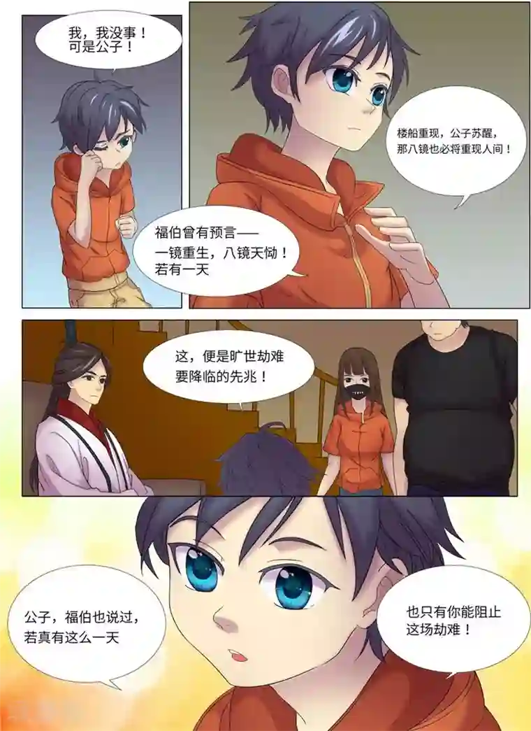 问秦之八镜寻踪第4话