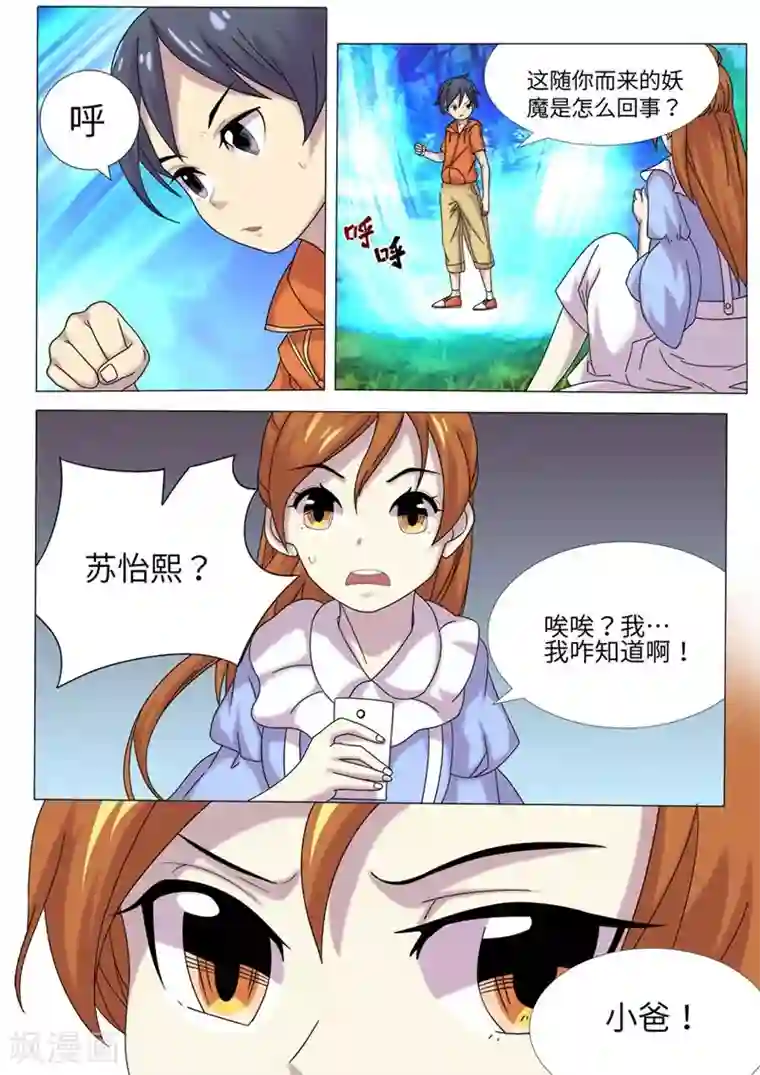 问秦之八镜寻踪第5话