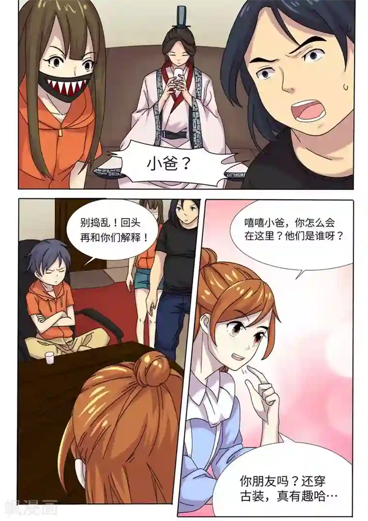 问秦之八镜寻踪第5话