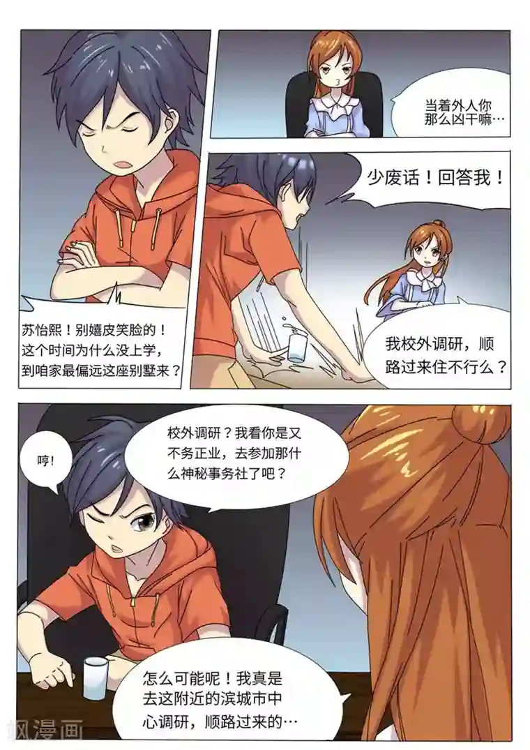 问秦之八镜寻踪第5话