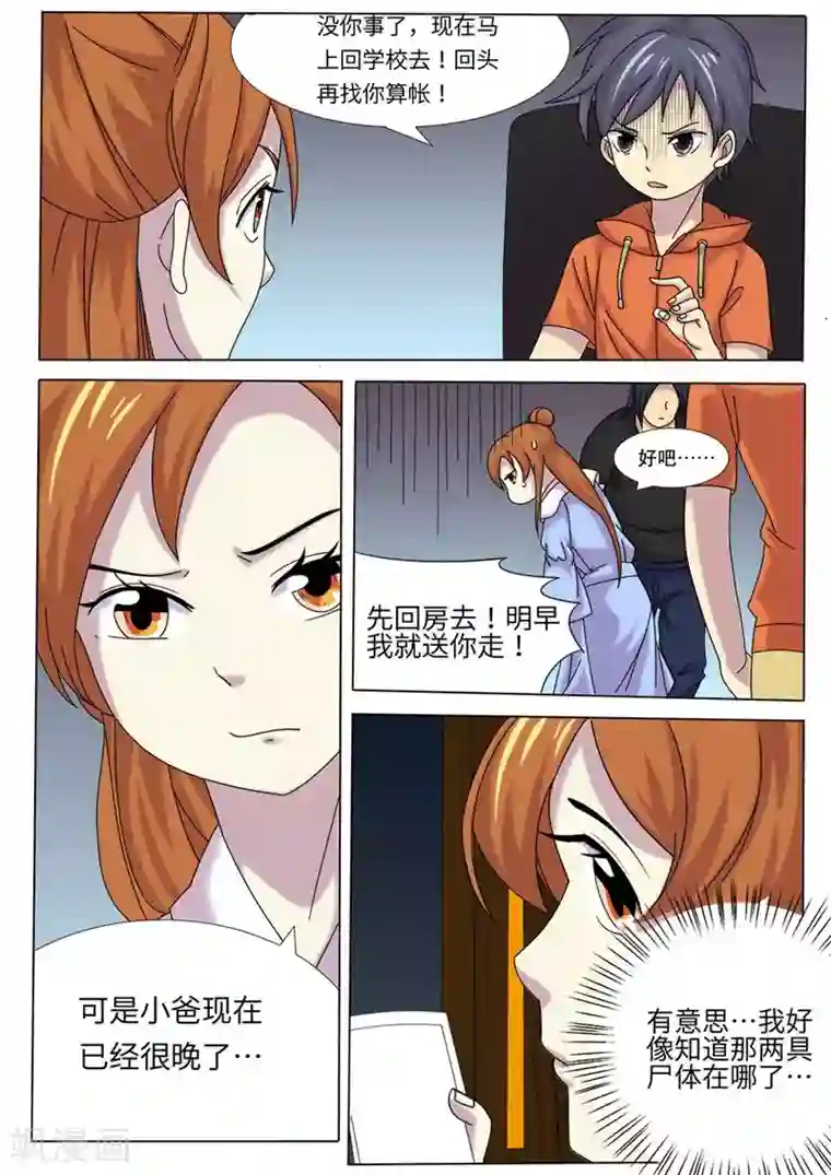 问秦之八镜寻踪第5话