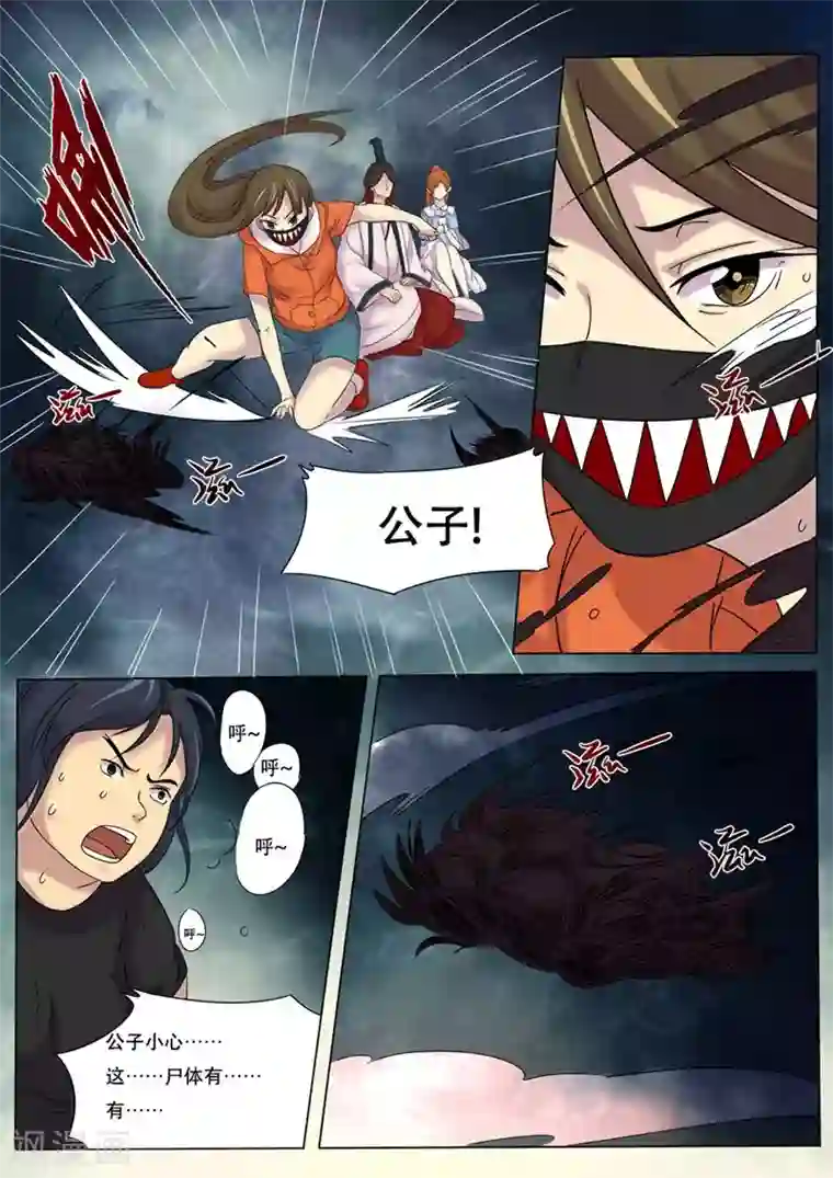 问秦之八镜寻踪第5话