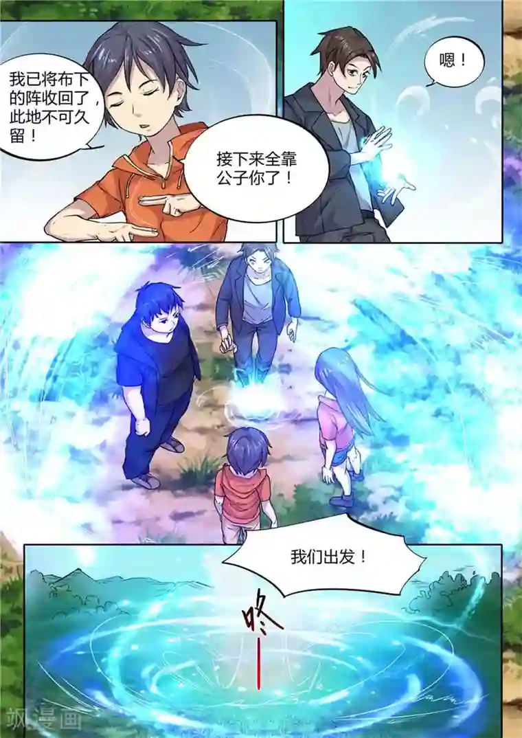 问秦之八镜寻踪第6话