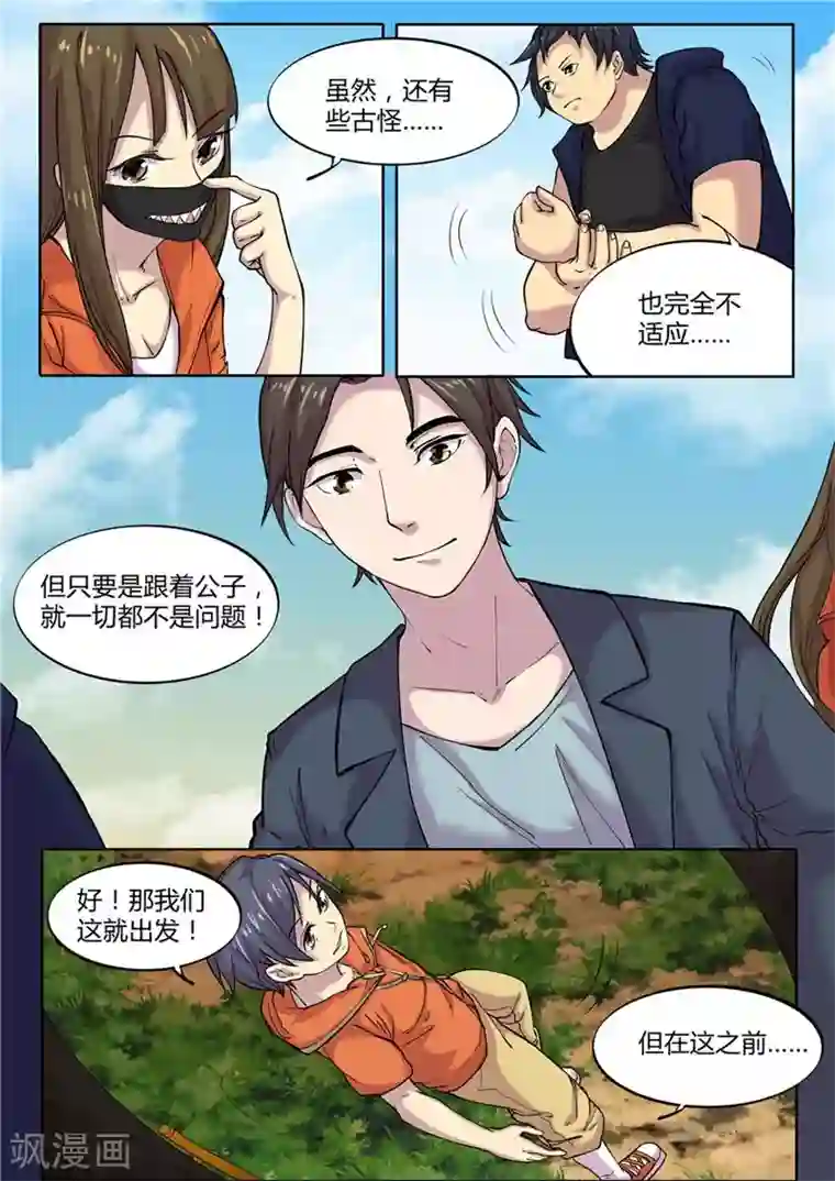 问秦之八镜寻踪第6话