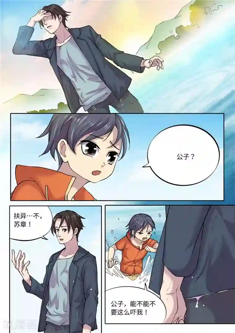 问秦之八镜寻踪第7话