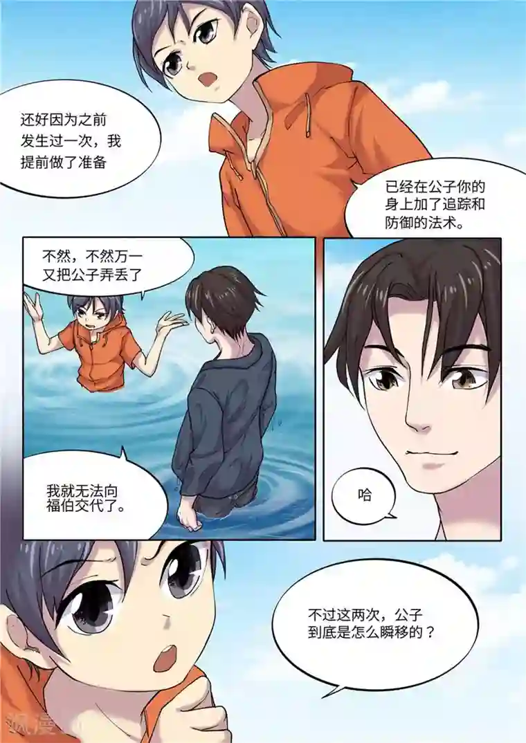 问秦之八镜寻踪第7话