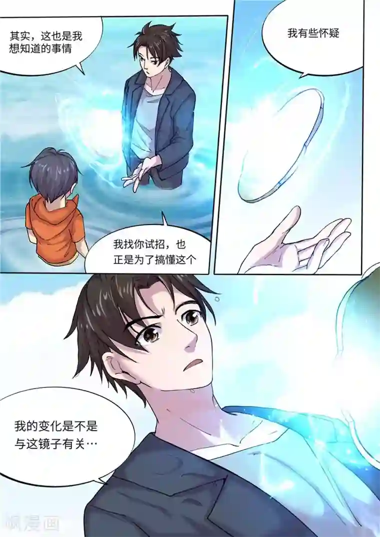 问秦之八镜寻踪第7话