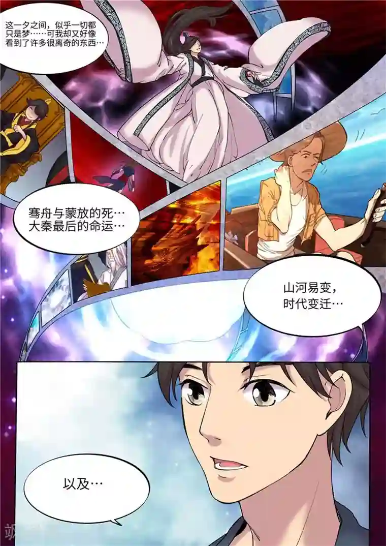 问秦之八镜寻踪第8话