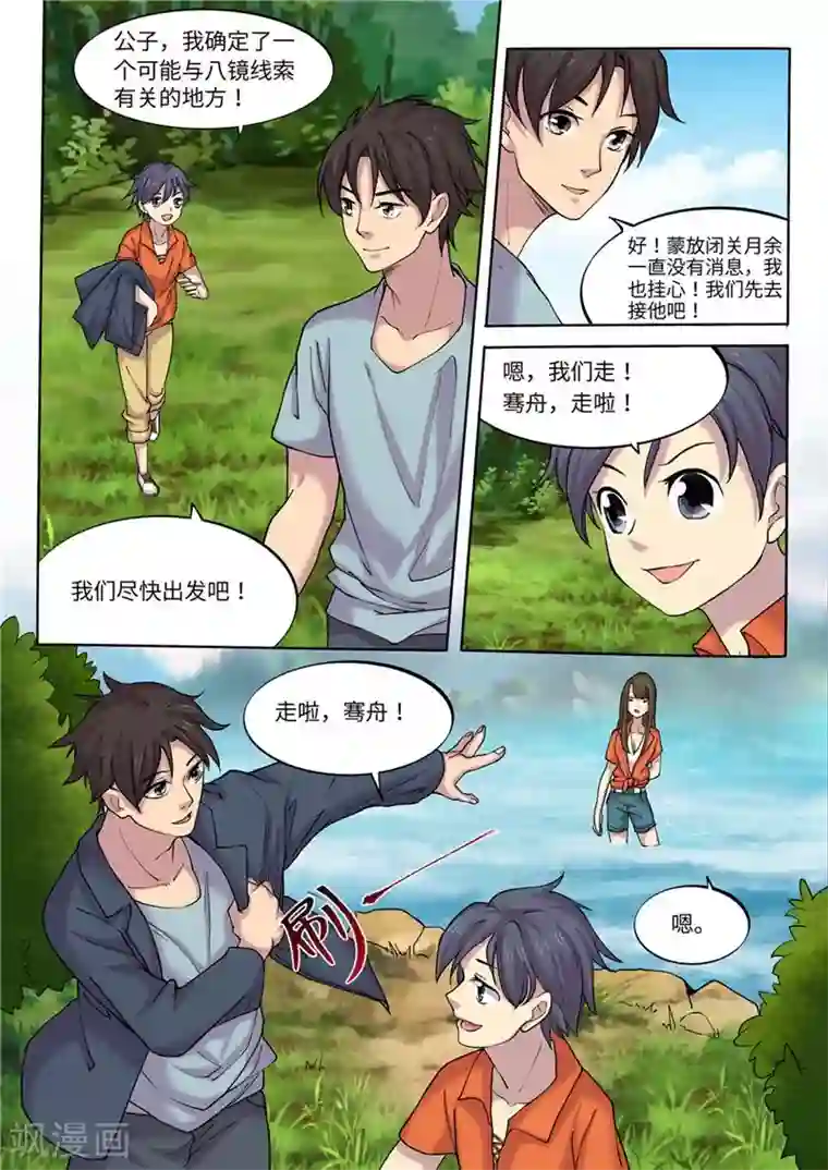 问秦之八镜寻踪第8话