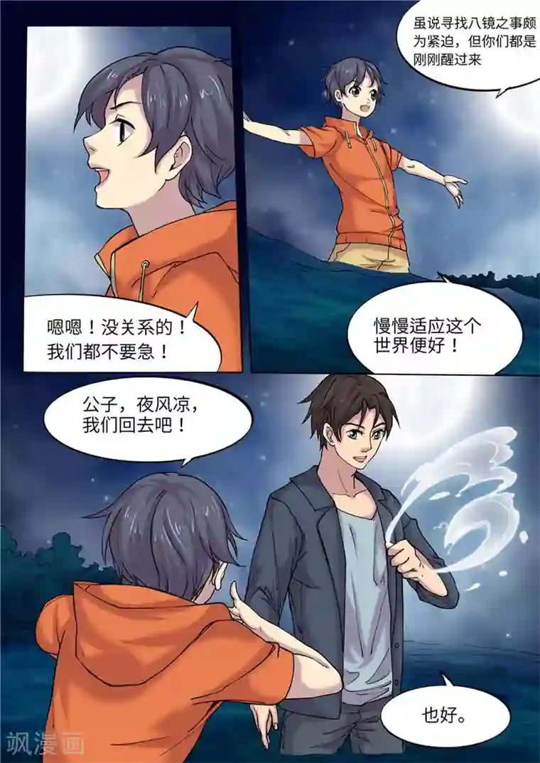 问秦之八镜寻踪第8话