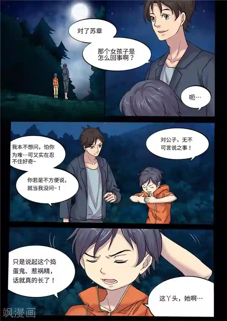 问秦之八镜寻踪第8话