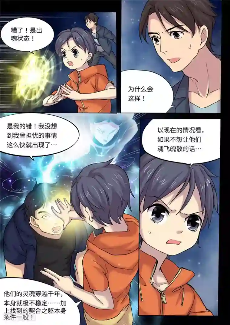 问秦之八镜寻踪第8话