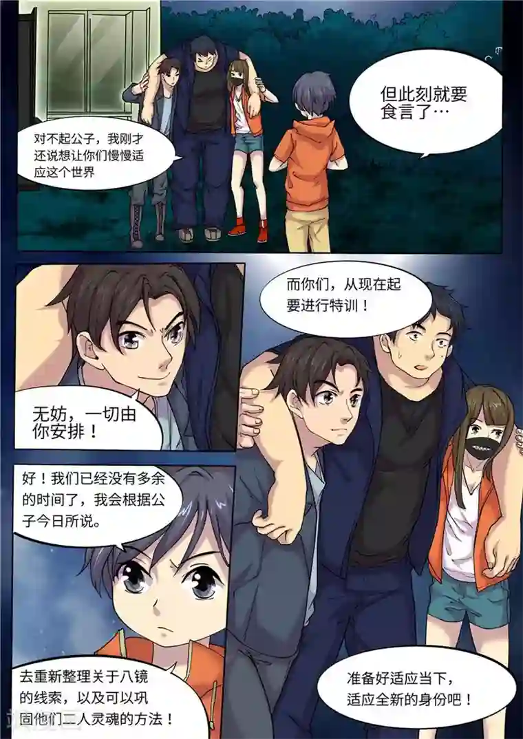 问秦之八镜寻踪第8话