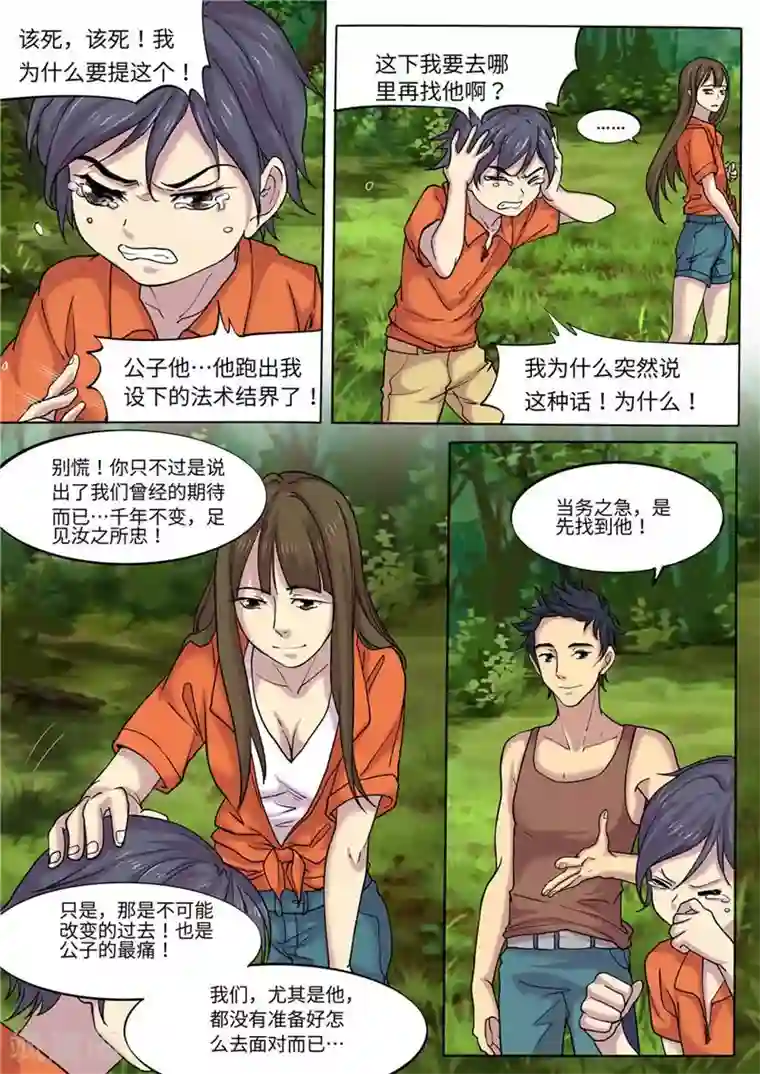 问秦之八镜寻踪第9话