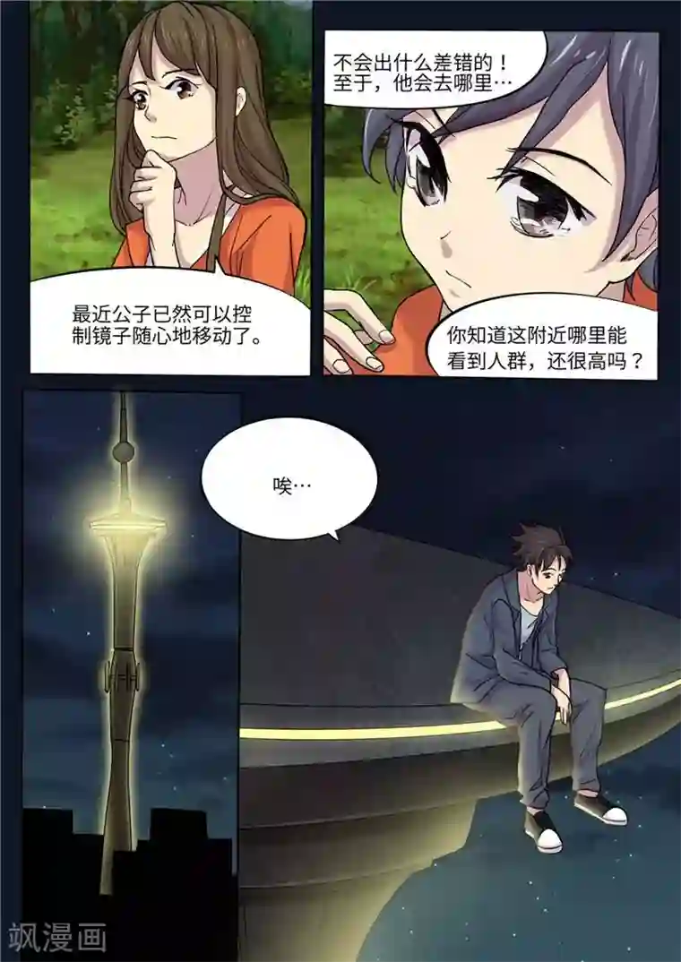 问秦之八镜寻踪第9话