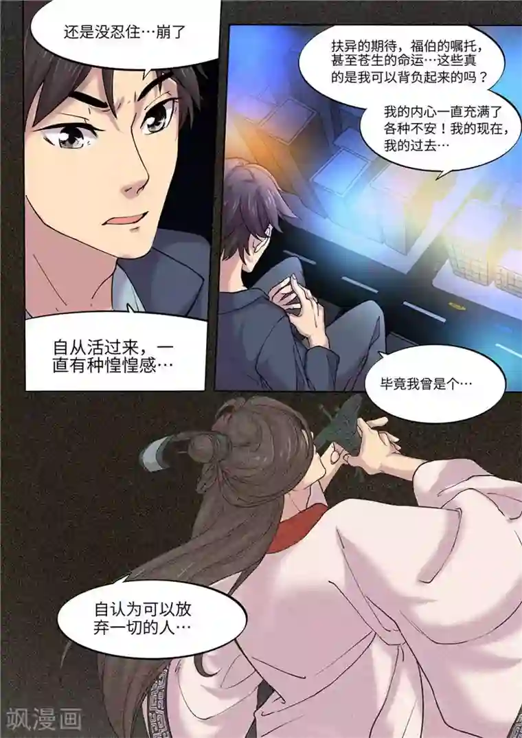 问秦之八镜寻踪第9话