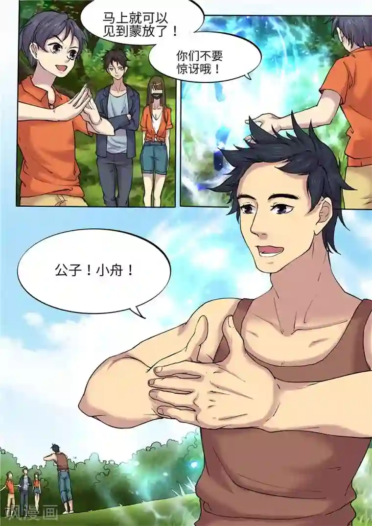 问秦之八镜寻踪第9话