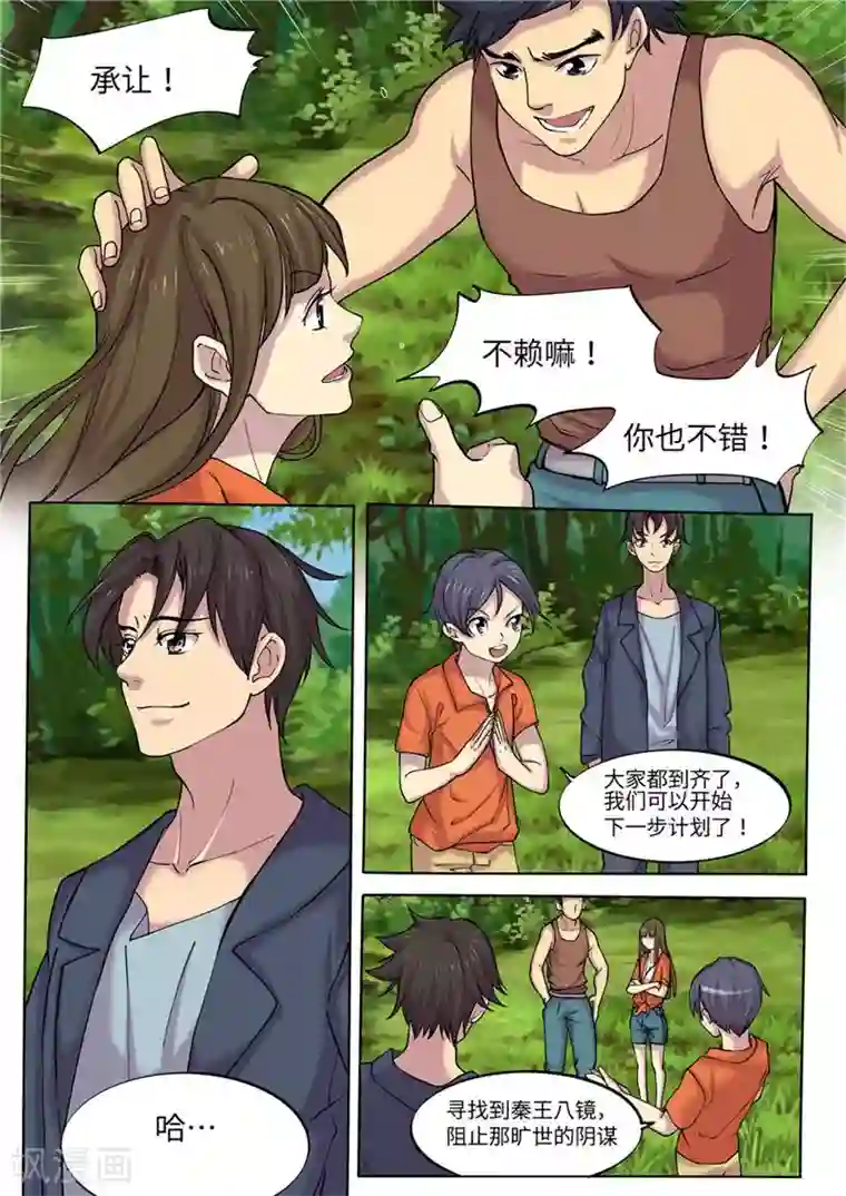 问秦之八镜寻踪第9话
