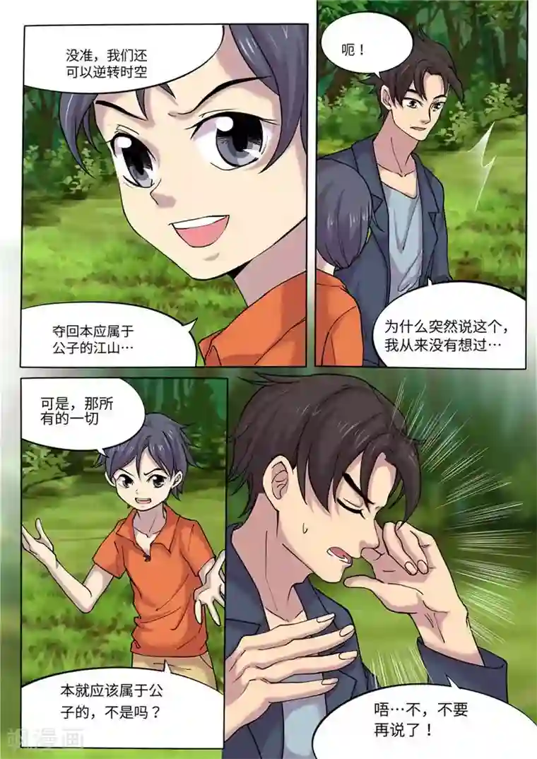 问秦之八镜寻踪第9话