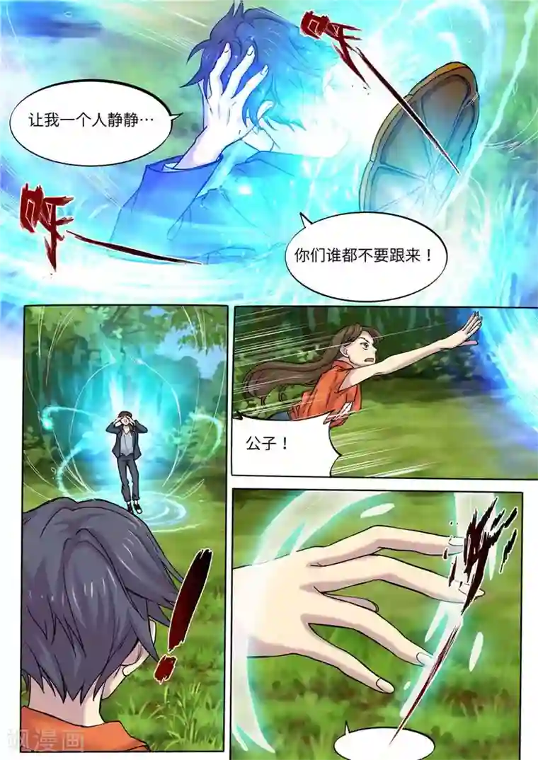 问秦之八镜寻踪第9话