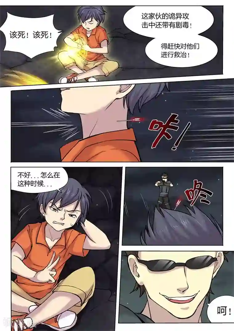 问秦之八镜寻踪第11话