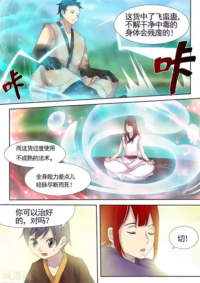 问秦之八镜寻踪第12话