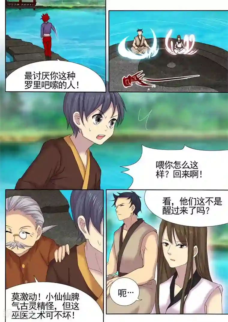问秦之八镜寻踪第12话