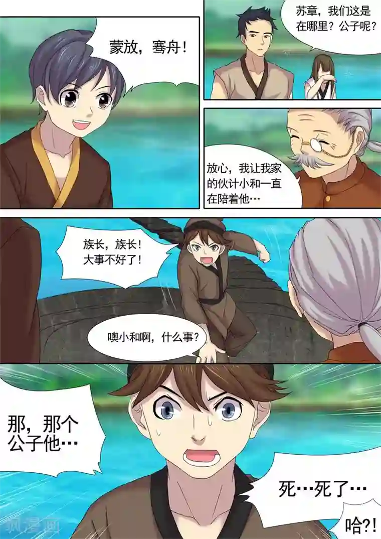 问秦之八镜寻踪第12话