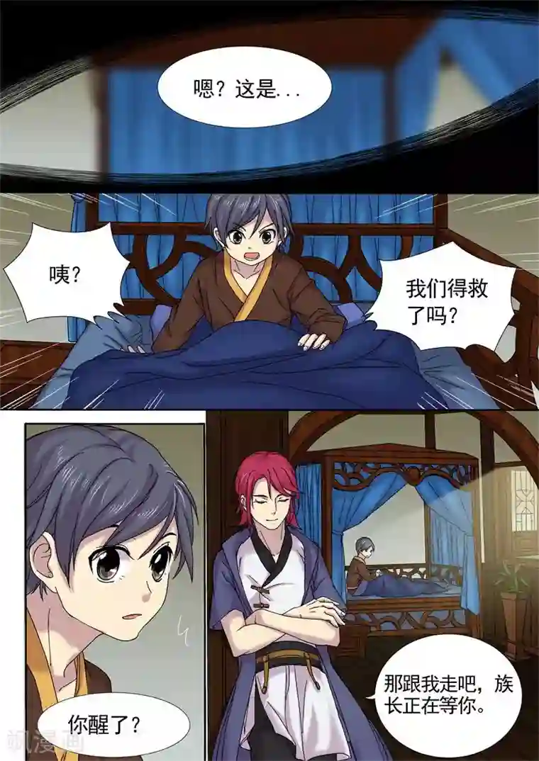 问秦之八镜寻踪第12话