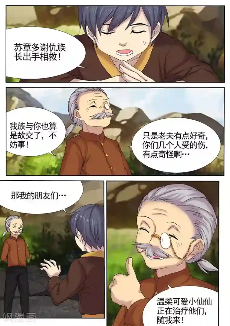 问秦之八镜寻踪第12话