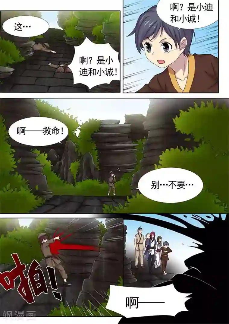 问秦之八镜寻踪第13话