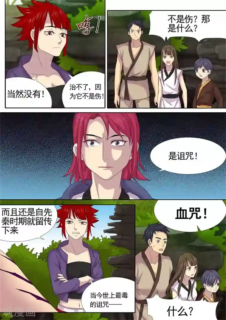 问秦之八镜寻踪第13话