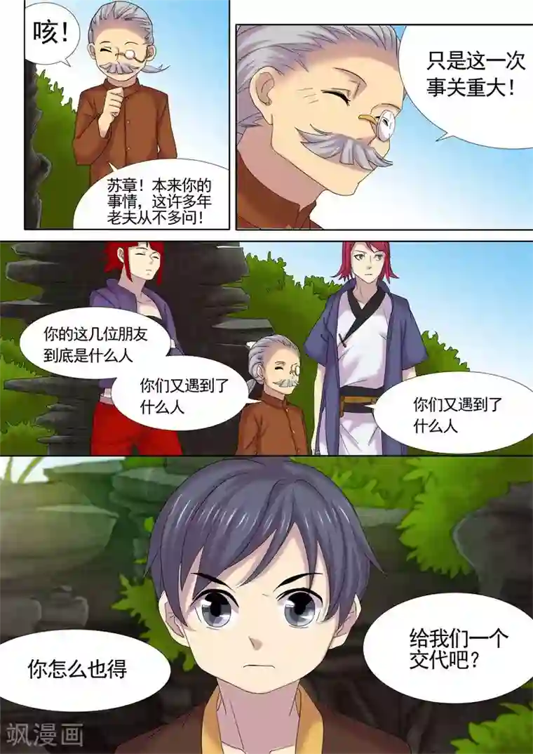 问秦之八镜寻踪第13话