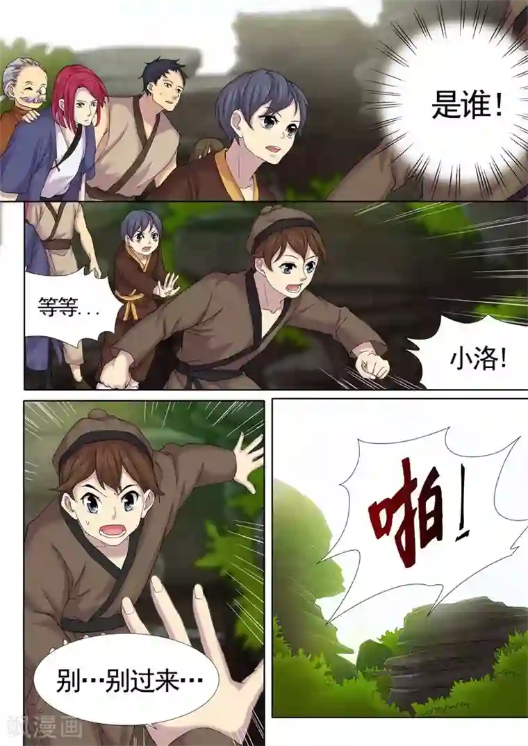 问秦之八镜寻踪第13话