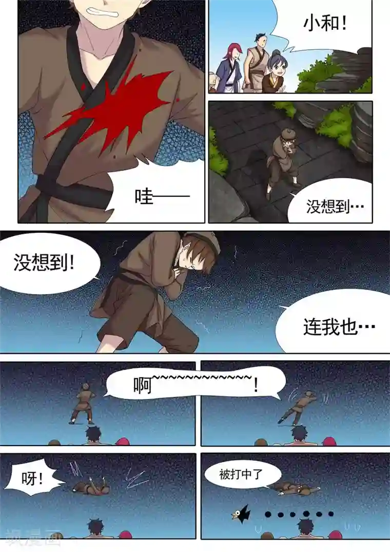 问秦之八镜寻踪第13话