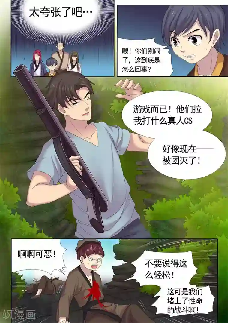 问秦之八镜寻踪第13话