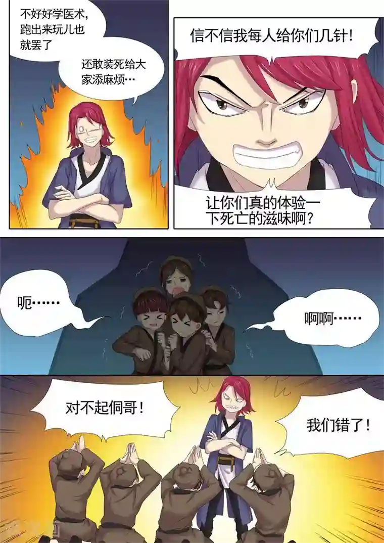 问秦之八镜寻踪第13话