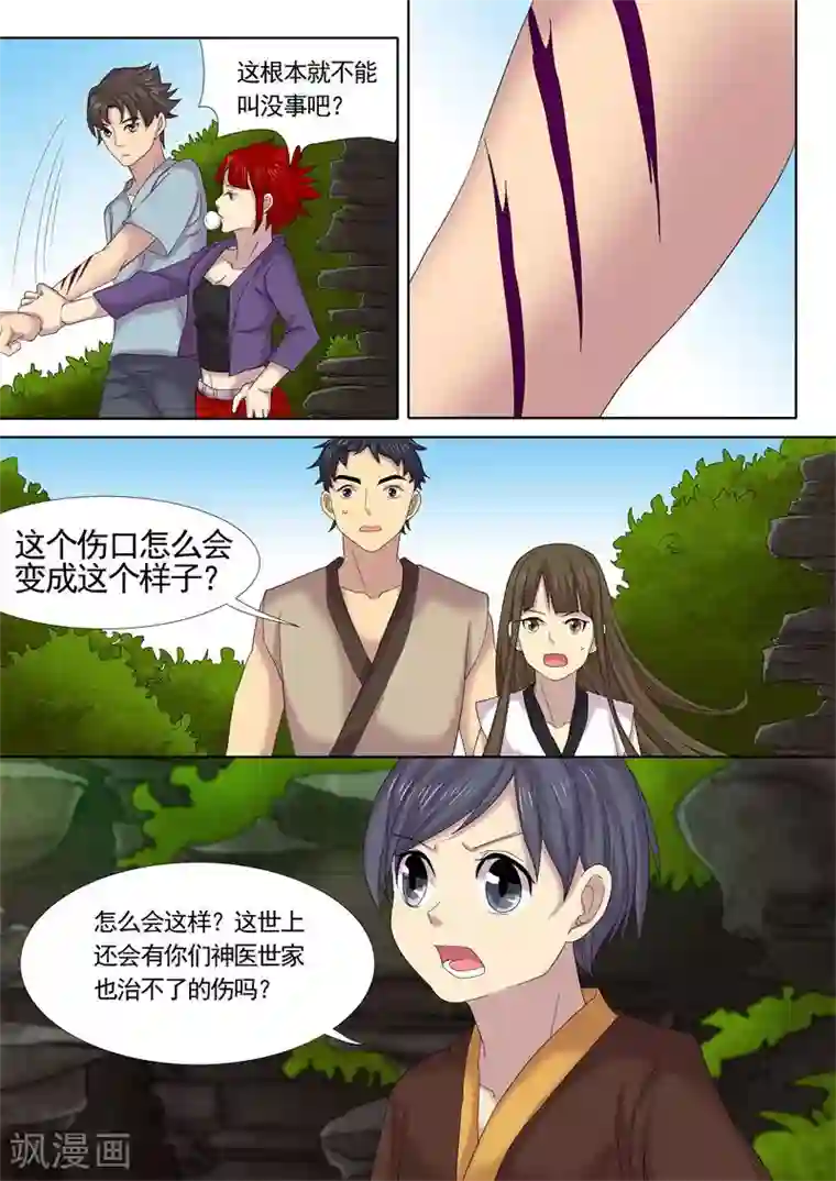 问秦之八镜寻踪第13话