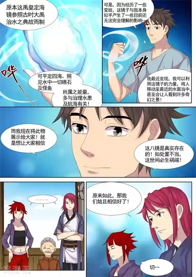 问秦之八镜寻踪第15话