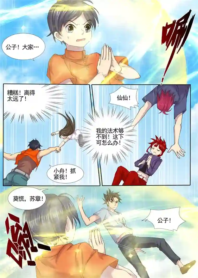 问秦之八镜寻踪第15话