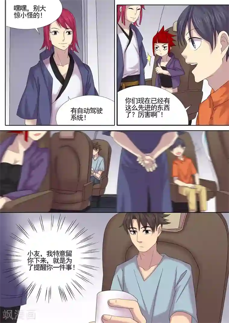 问秦之八镜寻踪第15话